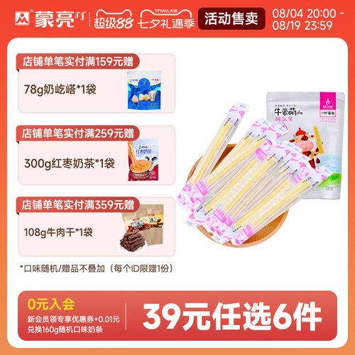 【39元选6件】蒙亮乳酪条内蒙古健康奶条奶干休闲零食小吃160g
