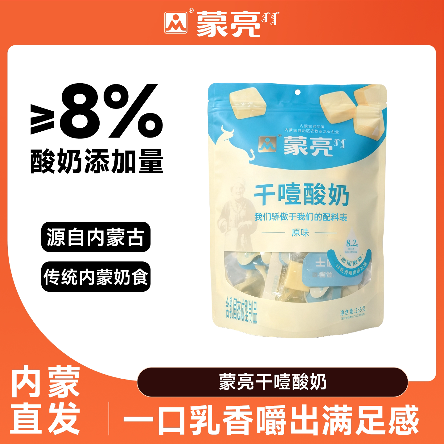蒙亮内蒙草原奶酪干噎酸奶255g图片