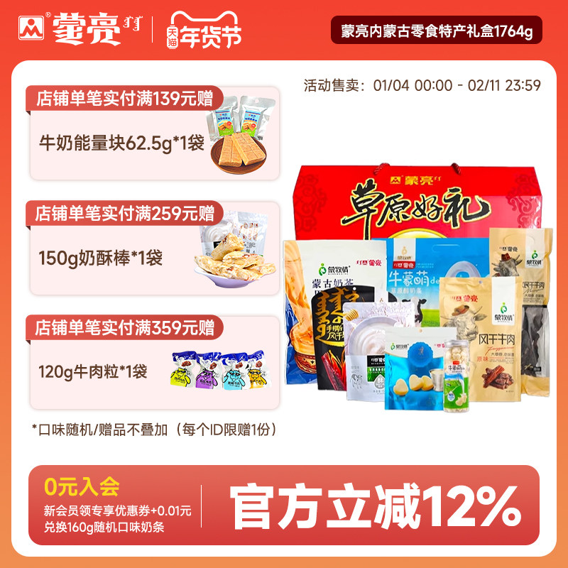 蒙亮内蒙古零食年货特产新年过年送人礼盒草原风干牛肉干1764g,零食/坚果/特产,牛肉类,淘宝优惠券,粉丝福利购,淘宝优惠卷