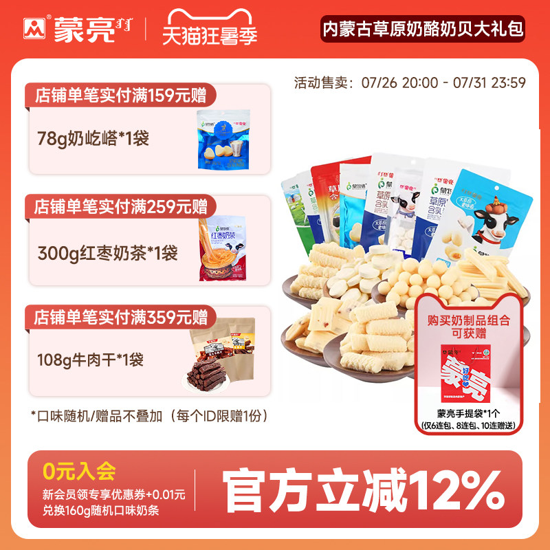 蒙亮内蒙古特产草原奶酪奶贝大礼包奶干条奶制品独立包装奶酪零食