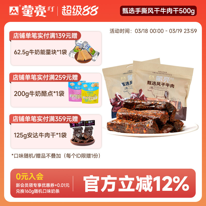 蒙亮内蒙古手撕风干牛肉干500g特产即食小吃香辣牛肉真空袋装