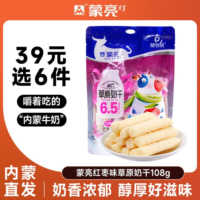 【39元选6件】蒙亮内蒙草原红枣奶干108g休闲健康小吃奶制品零食图片