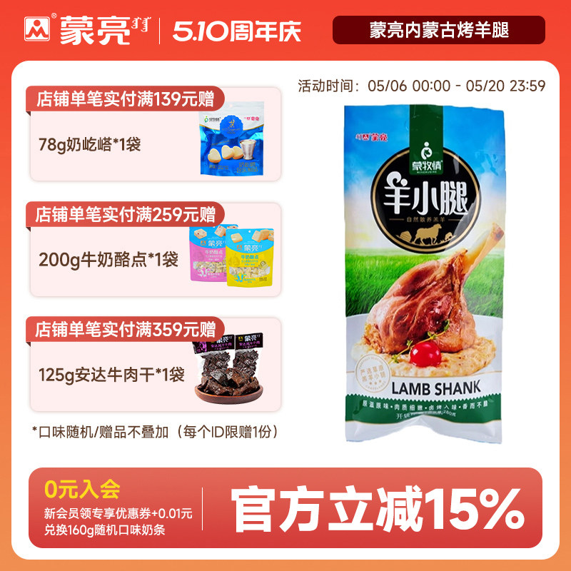 蒙亮内蒙古特产烤羊小腿手撕现烤羔羊腿即食零食羊肉真空包装熟食