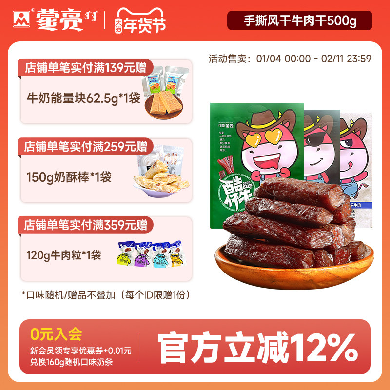 蒙亮内蒙古特产手撕风干牛肉干500g小吃香辣牛肉单独小包装零食