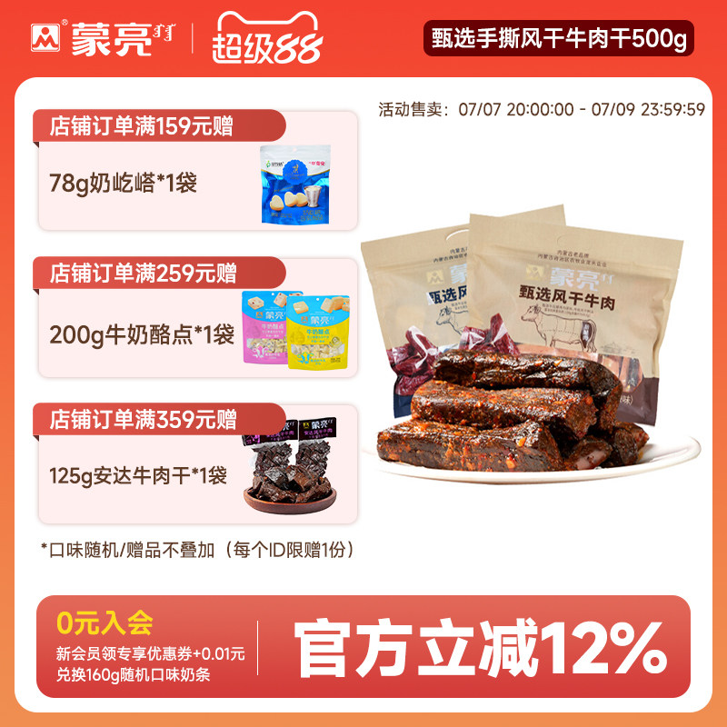 蒙亮内蒙古手撕风干牛肉干500g特产即食小吃香辣牛肉真空袋装