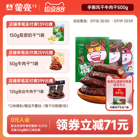 蒙亮内蒙古特产手撕风干牛肉干500g