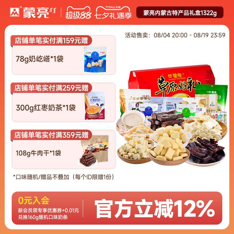 蒙亮内蒙古特产送礼盒奶酪条奶片奶茶风干牛肉干零食套餐礼盒送礼
