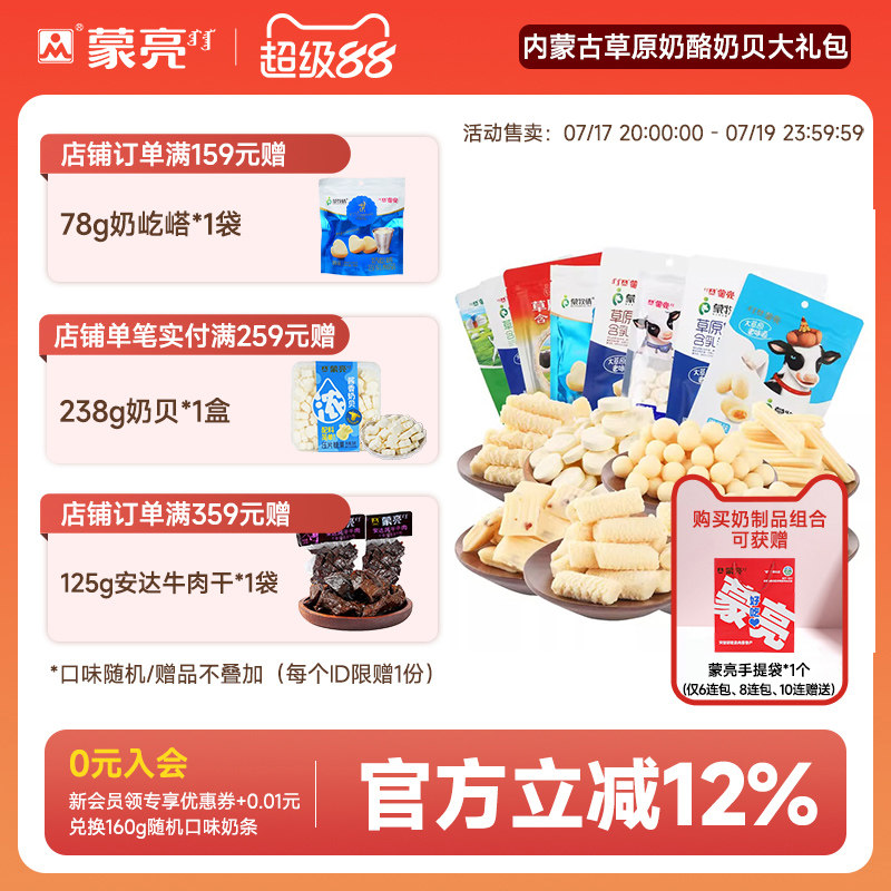 蒙亮内蒙古特产奶酪奶贝零食礼包