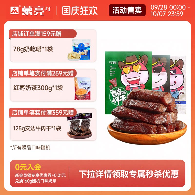 蒙亮内蒙古特产手撕风干牛肉干500g小吃香辣牛肉单独小包装零食