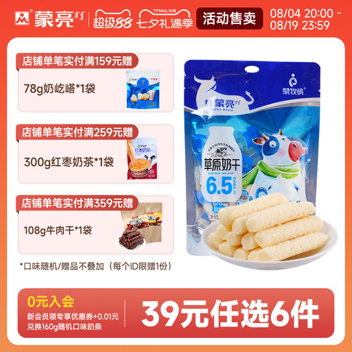 【39元选6件】蒙亮内蒙草原酸奶奶干108g休闲健康小吃奶制品零食