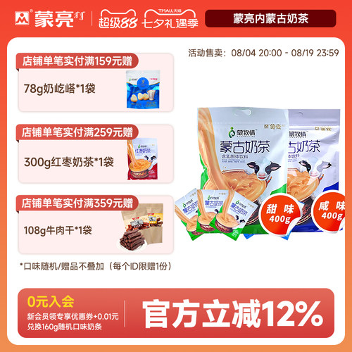 蒙亮蒙古奶茶冲饮速溶固体饮料
