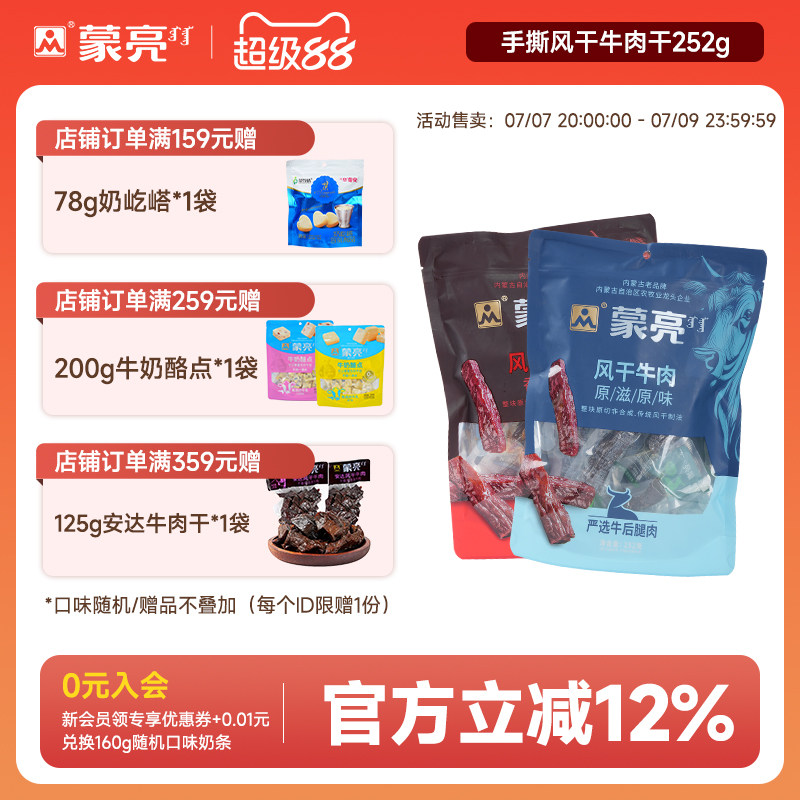 蒙亮内蒙古手撕风干牛肉干252g特产即食香辣牛肉真空独立袋装