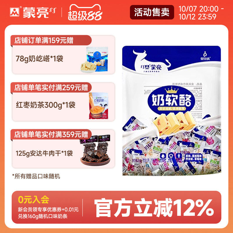 蒙亮内蒙古软奶酪片350g草莓蔓越莓味奶酥块营养小零食