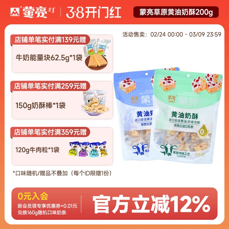 蒙亮内蒙草原黄油奶酥200g内蒙古休闲健康奶制品奶酪解馋零食