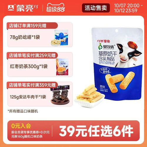 【39元选6件】蒙亮内蒙草原原味奶干108g休闲健康小吃奶制品零食