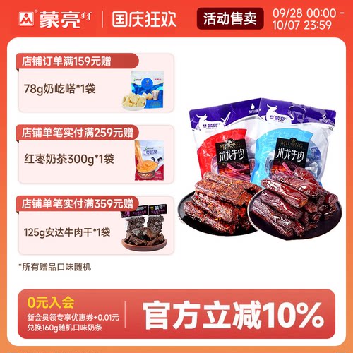 蒙亮米龙牛肉风干牛肉干