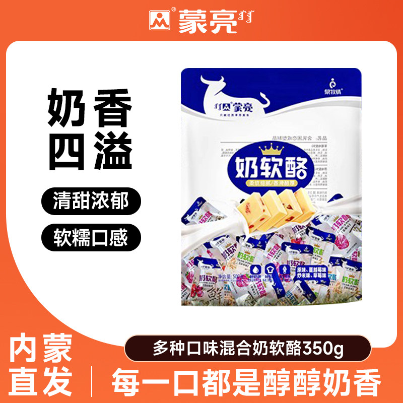 蒙亮内蒙古软奶酪片350g草莓蔓越莓味奶酥块营养小零食