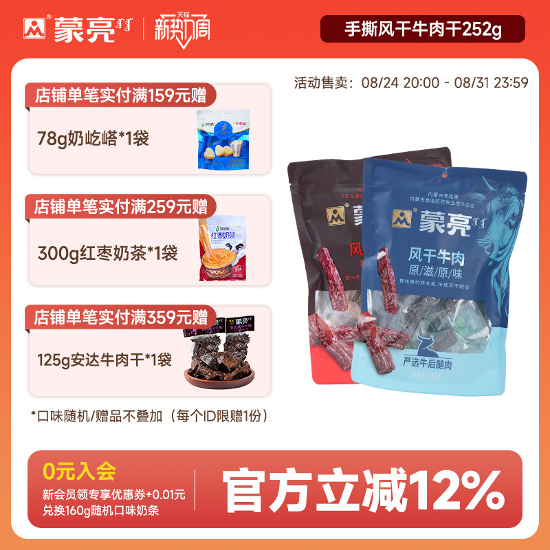 蒙亮内蒙古手撕风干牛肉干252g特产即食香辣牛肉真空独立袋装