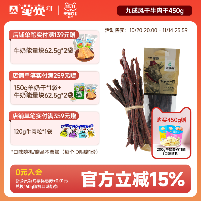蒙亮内蒙古超干风干手撕牛肉干原味450g特产小吃熟食旗舰店
