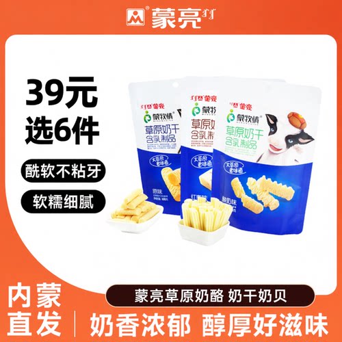 蒙亮内蒙特产奶制品奶贝奶片