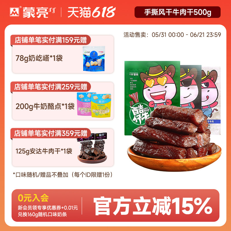 蒙亮内蒙古特产手撕风干牛肉干500g小吃香辣牛肉单独小包装零食