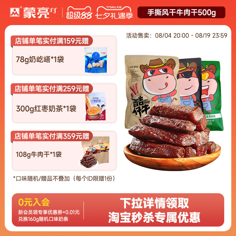 蒙亮内蒙古特产手撕风干牛肉干500g小吃香辣牛肉单独小包装零食