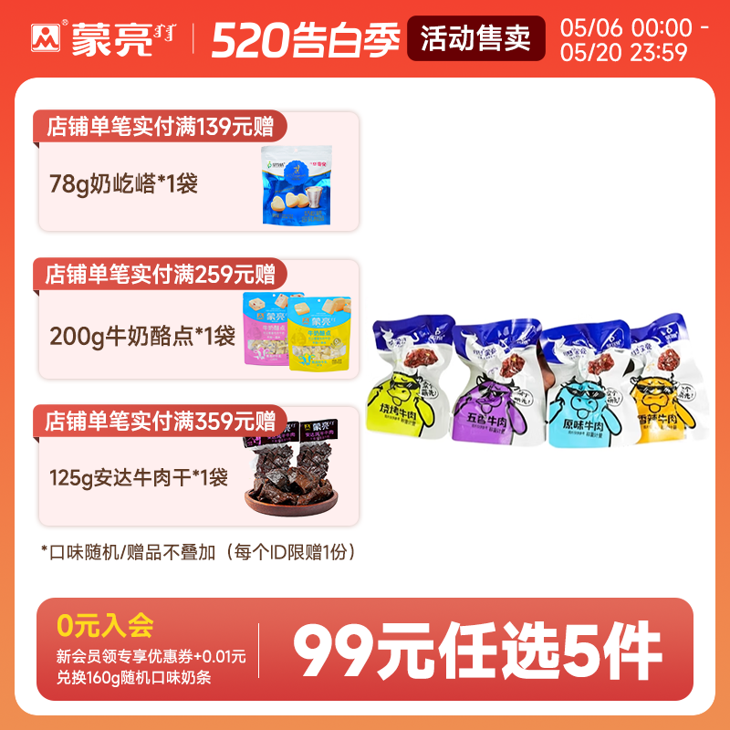 【99元选5件】蒙亮内蒙特产牛肉粒零食风干牛肉干即食小包装120g