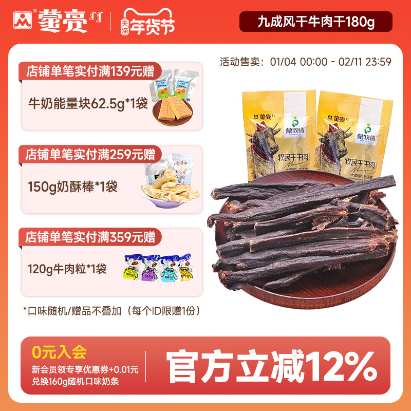 蒙亮内蒙古超干牛肉干手撕风干原味即食零食特产180g官方旗舰店