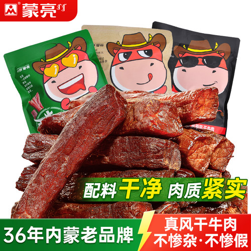 蒙亮内蒙古特产风干牛肉干500g
