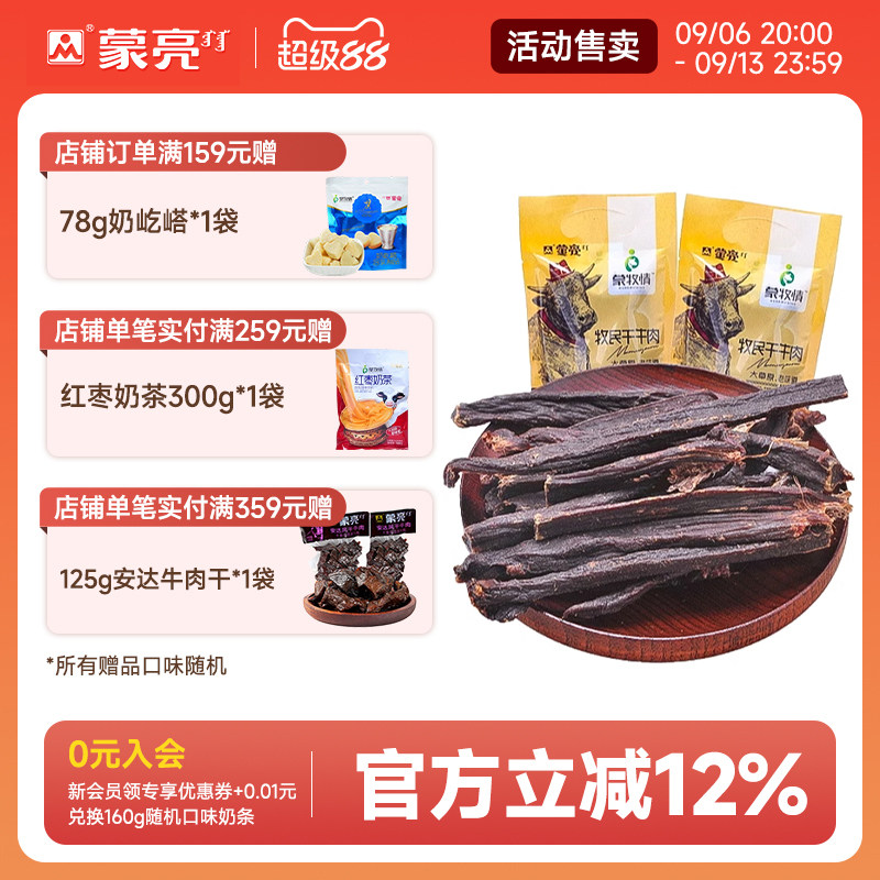 蒙亮超干手撕风干原味180g牛肉干图片