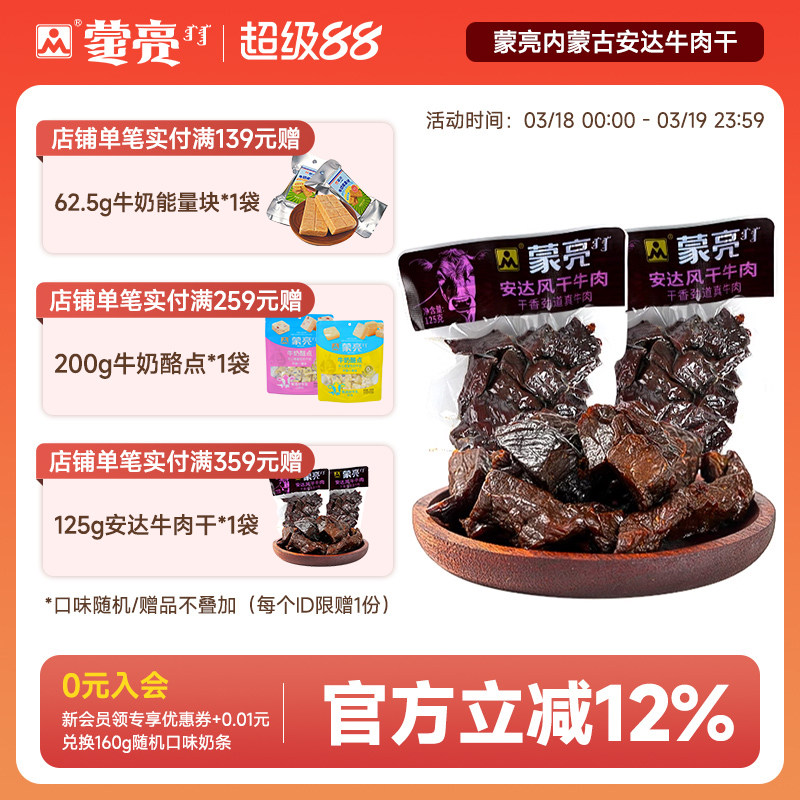 蒙亮内蒙古安达风干牛肉干125g特产即食小吃香辣牛肉真空袋装