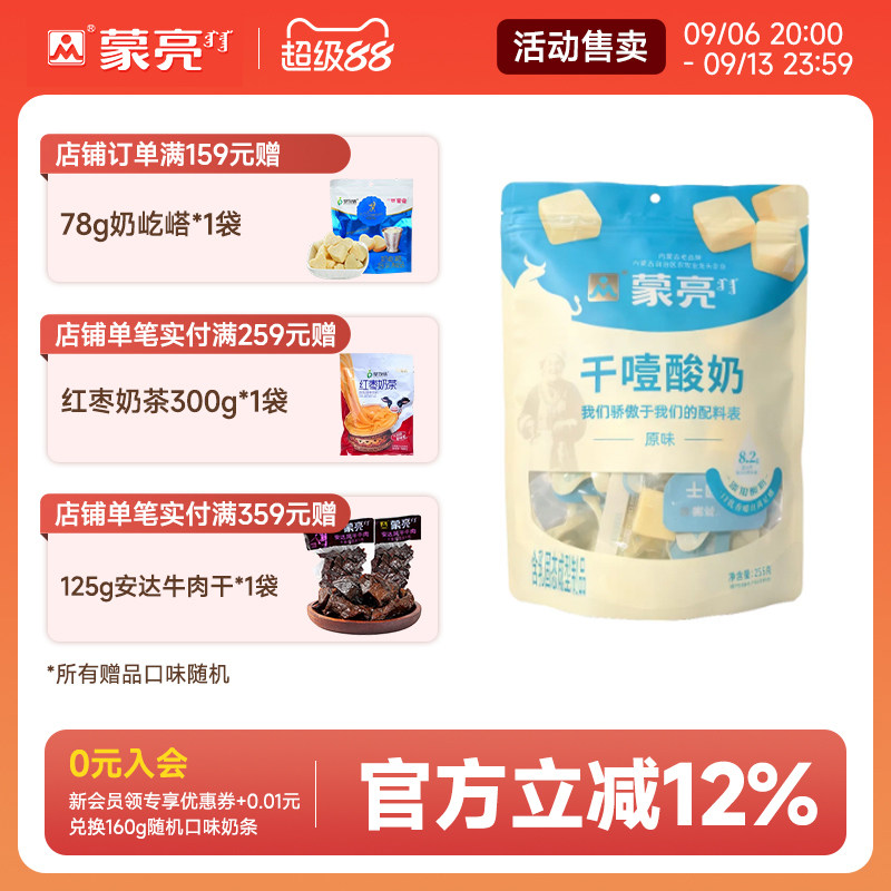 蒙亮内蒙草原奶酪干噎酸奶255g图片