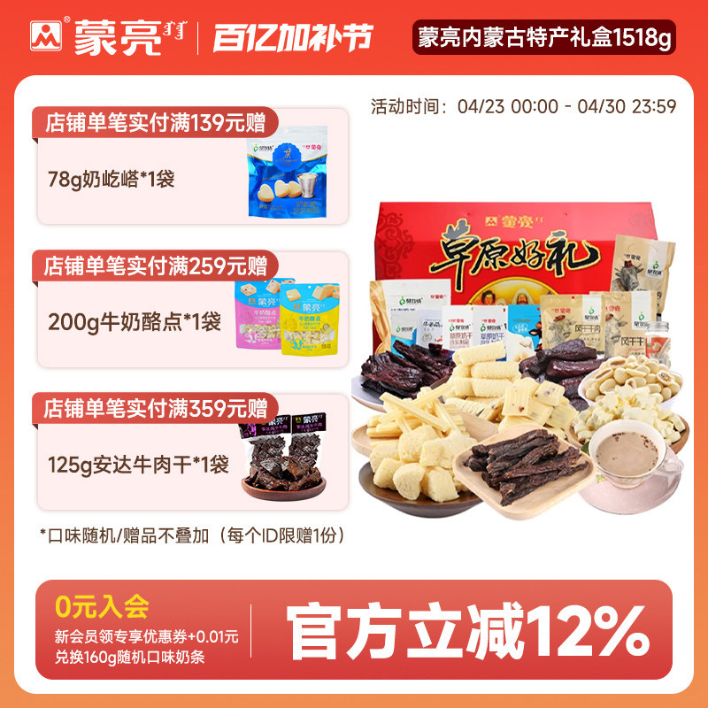 蒙亮内蒙古零食年货节日送礼盒草原美食特产牛肉干礼包1518g礼盒