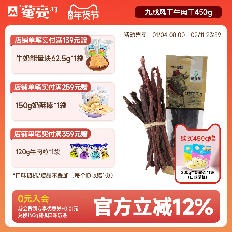 蒙亮内蒙古超干风干手撕牛肉干原味450g特产小吃零食熟食旗舰店