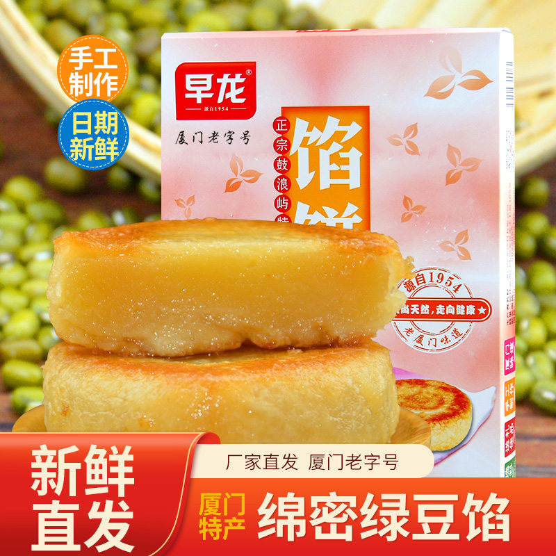 厦门经典特产早龙馅饼休闲传统图片