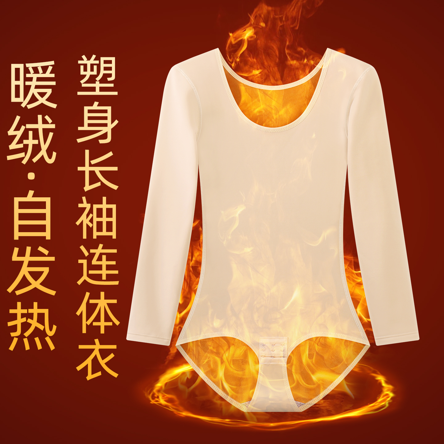 秋冬保暖内衣女防寒长袖加绒加厚连体收腹束腰美体束缚塑形塑身衣
