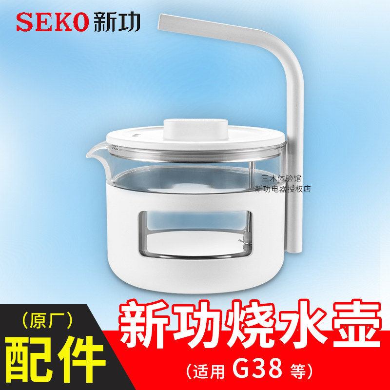 新功烧水壶 G38电水壶单壶茶具配件全自动底部上水电茶炉玻璃茶壶
