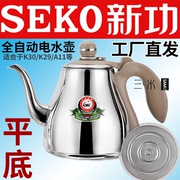 ấm nước siêu tốc Bếp điện từ Seko / 新 功 K29 K30 đáy phẳng ấm đun nước điện đơn nồi tự động K37 nước sôi phụ kiện gốc - ấm đun nước điện bình đun siêu tốc thủy tinh