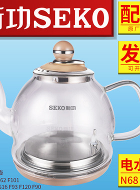 Seko/新功电热烧水壶配件全自动F147 N68 F93 F103 G11玻璃电水壶