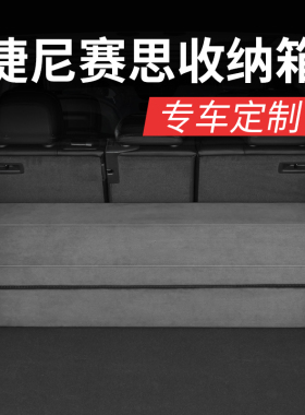 捷尼赛思G70/G80/GV80后备箱收纳箱折叠储物盒置物汽车载内饰用品