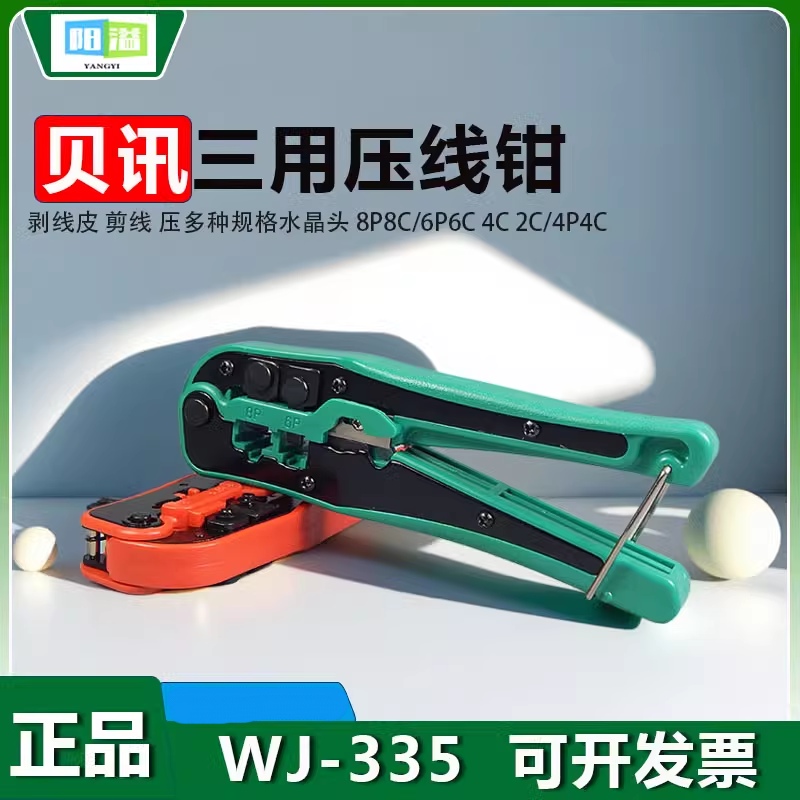 贝讯双色压线钳子RJ45口网络水晶头三用网线钳剪剥线多功能手握式