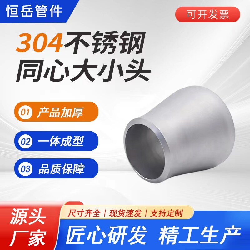 304不锈钢同心大小头异径管