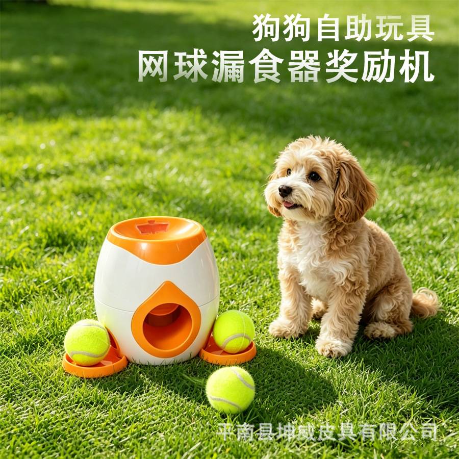 益智解闷狗狗网球漏食奖励机智能自动投球器犬类互动训练宠物用品