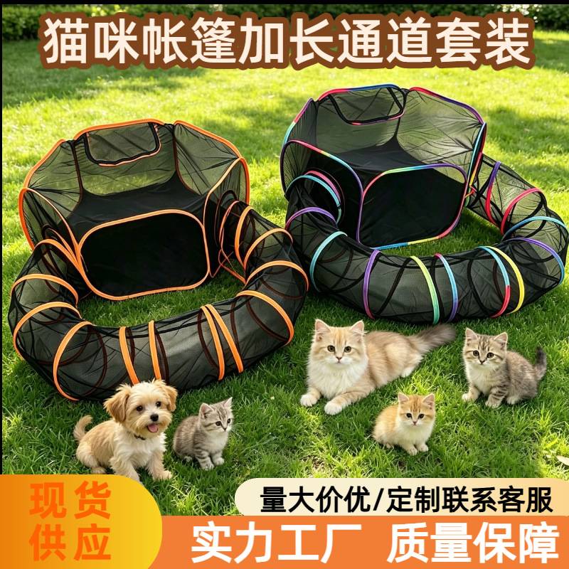 折叠宠物帐篷猫隧道套装组合玩具狗窝猫窝宠物用品