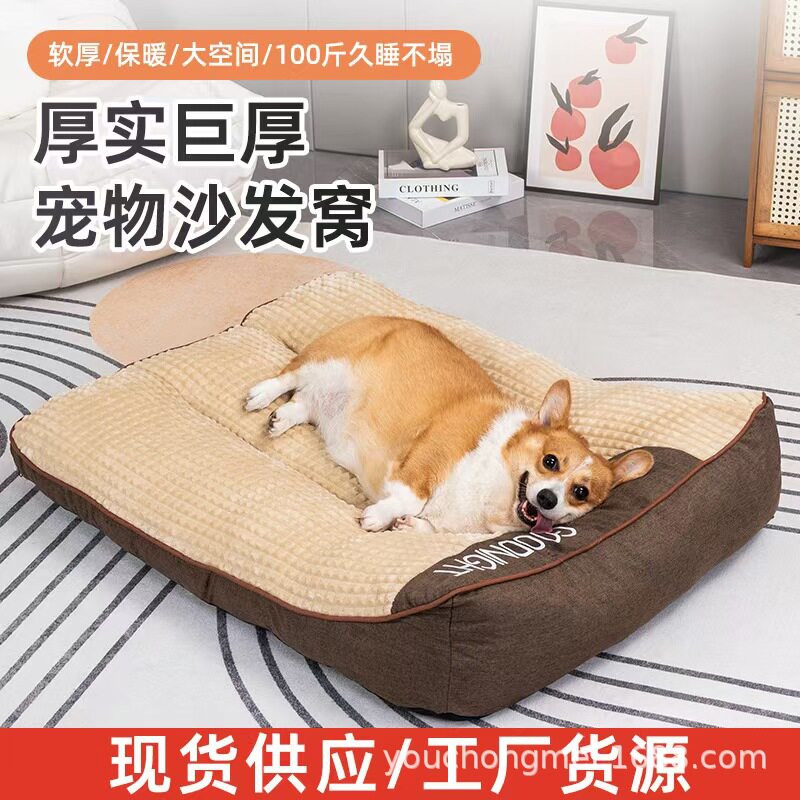 狗窝四季通用中大型犬宠物沙发金毛狗床狗垫子狗狗窝冬季保暖睡垫