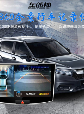 本田冠道缤智crv360度行车记录仪
