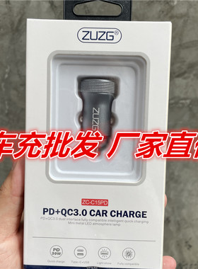 ZUZG质几65W车载充电器闪充