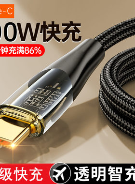 100W冰透黑科技快充type-c安卓数据线6A适用华为p30p40mate50荣耀