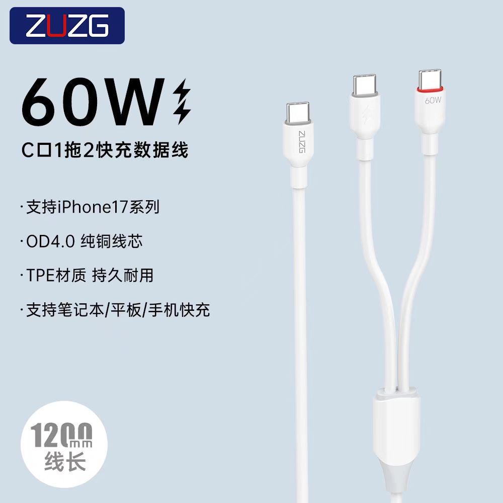 ZUZG一拖二充电线PD快充线批发适用苹果华为typec超级快充手机数据线笔记本电脑平板双头双typec手机店货源