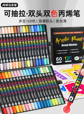 跨境专供双头双色丙烯马克笔儿童绘画套装168色不透色DIY速干画笔